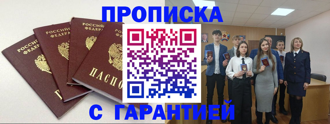 временная регистрация гарантия в Сертолово